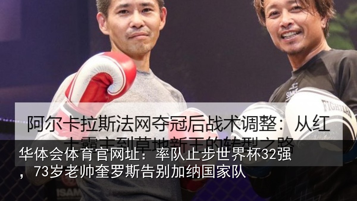 华体会体育官网址:率队相关情况帅奎相关情况队