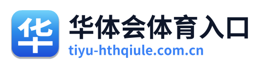 华体会体育入口